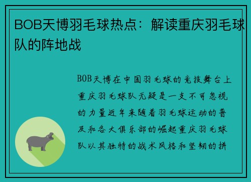 BOB天博羽毛球热点：解读重庆羽毛球队的阵地战